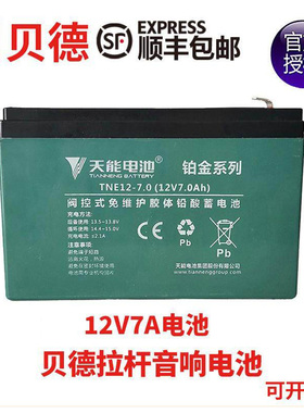 贝德户外音响音箱0885 1285 1585天能电瓶蓄电池TNE12-7.0 12V7.0