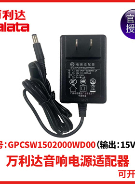 万利达拉杆音箱广场舞音响S12 M+9028 S8 M+9026充电器15V2000mA