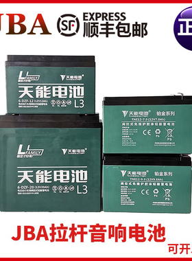 JBA广场舞拉杆音响户外音响电池铅酸锂电池蓄电池电瓶音箱电池