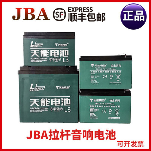 jba户外拉杆音响原装锂电池
