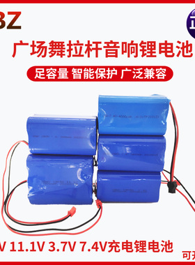 JBZ音响广场舞户外音响大容量18650锂电池3.7V/7.4V/11.1V3600