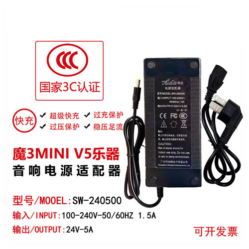 适用魔3MINIV5魔三音响充电器适配器24V5A电源LPTA魔方音响充电器