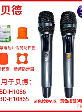 贝德音响户外广场舞拉杆音箱K歌BD-H1086 S 原装原配无线话筒