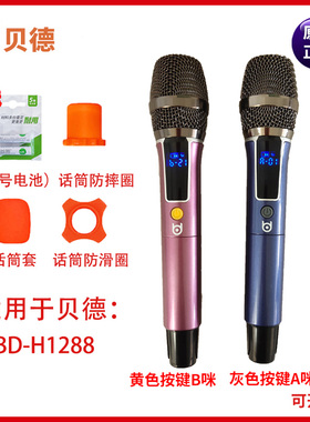 贝德音响户外广场舞拉杆音箱BD-H1288原装原配无线话筒无线麦克风