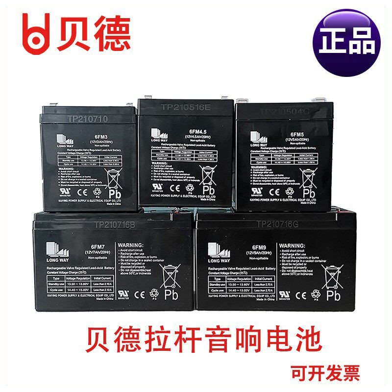 贝德音响0587 0588 0586蓄电池电瓶铅酸电池12V3.5A原厂蓄电池