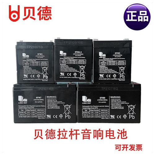 贝德音响0587 0588 0586蓄电池电瓶铅酸电池12V3.5A原厂蓄电池