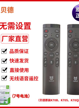 贝德k70bk70sk70q音响遥控器