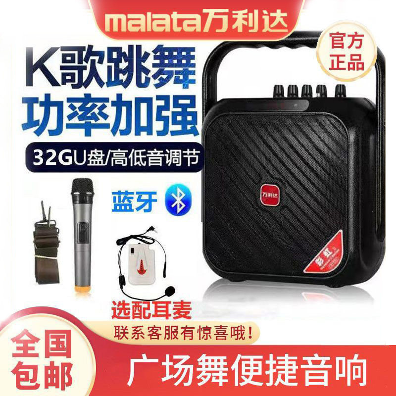万利达彩虹M+9002 9403便携式大功率蓝牙广场舞音箱手提无线话筒