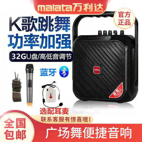 万利达彩虹M+9002便携