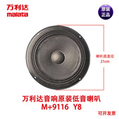 万利达音响户外广场舞拉杆音箱M Y8低音喇叭高音喇叭 9116