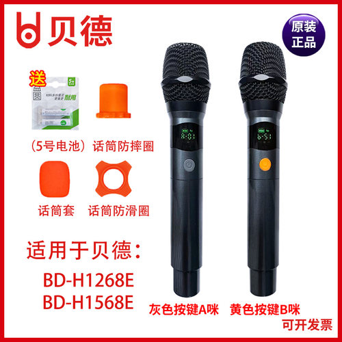 贝德新盘古系列音响户外拉杆音箱BD-H1268E1568E原装原配无线话筒