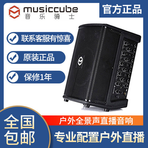 musiccube音乐骑士t3弹唱音响