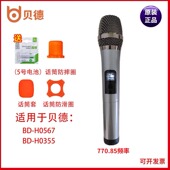 贝德音响风华系列0567无线话筒770.85频率原装 麦克风 话筒0355原装