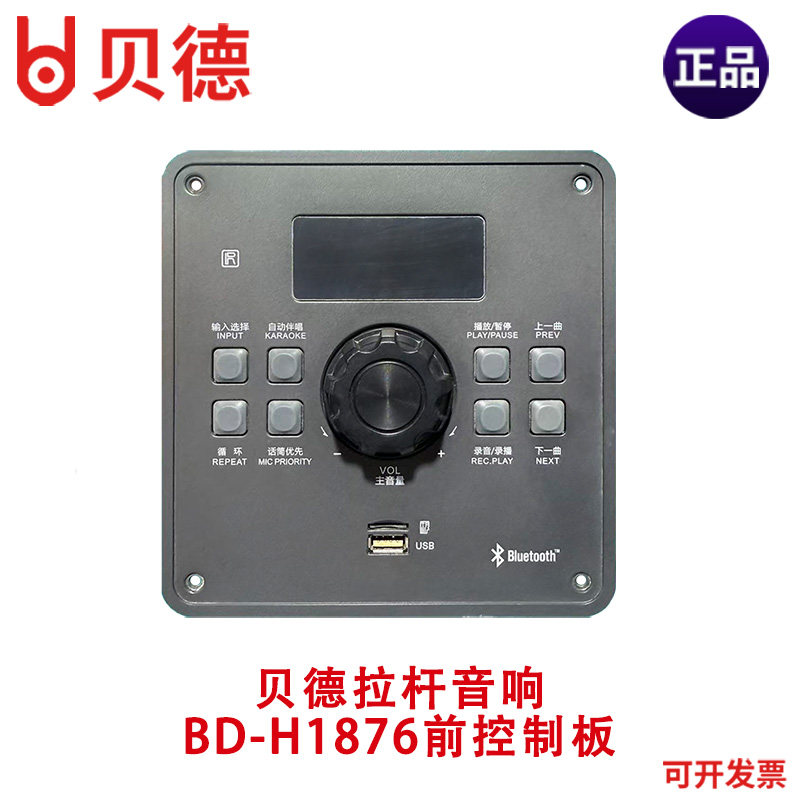 贝德战狼音响户外广场舞拉杆音箱BD-H1876主板功放板前控制板配件
