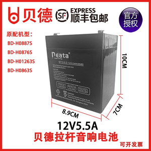 万利达产品与配件授权企业店贝德广场舞户外音响BD-0887S 0876S 0863S 1263S电池电瓶12V5.5A