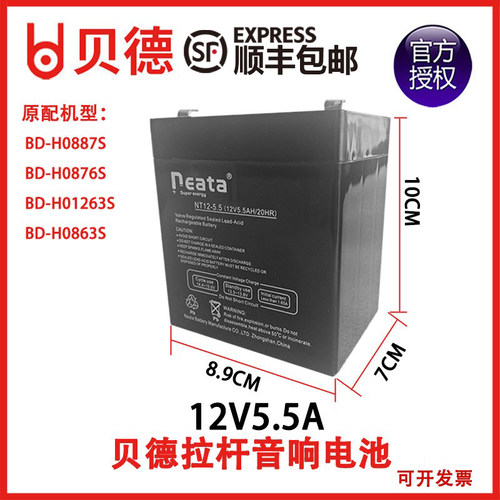 户外音响电池电瓶广场舞贝德