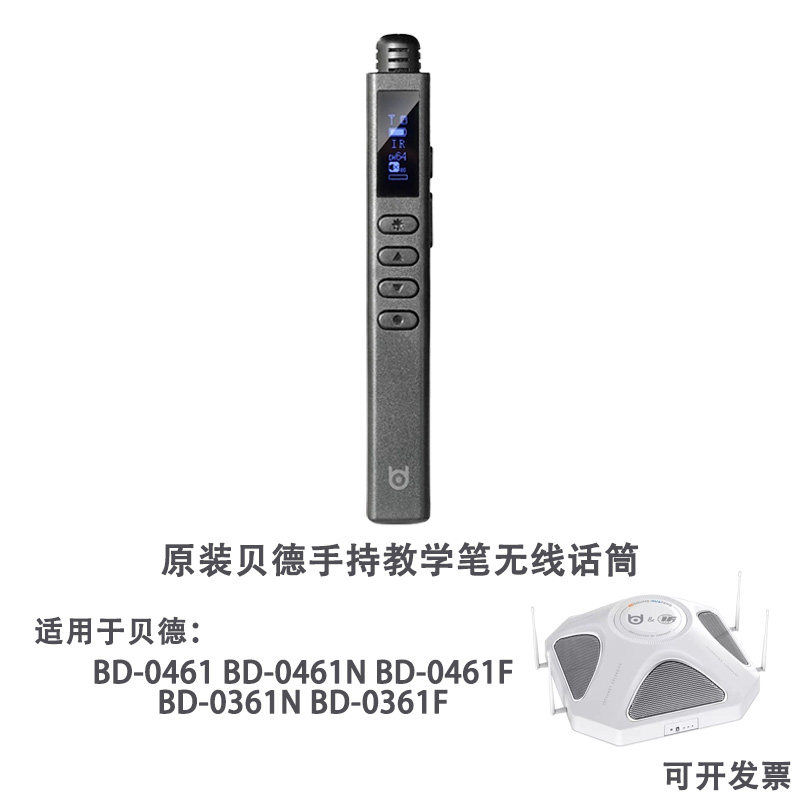 贝德教学音响手持麦无线麦克风话筒手持笔翻页笔教师会议扩音器