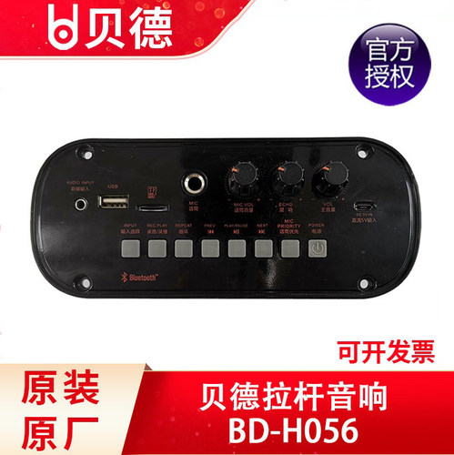 贝德户外主板广场舞音响