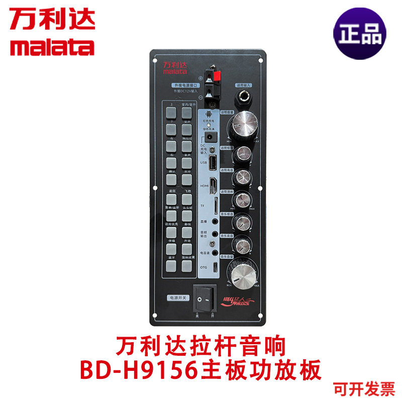万利达视频机拉杆音响视频音箱M+9156主板控制板功放板维修配件图片