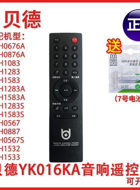 贝德广场舞户外音响遥控器YK016KA 0676A 0876 1083 1283 1583