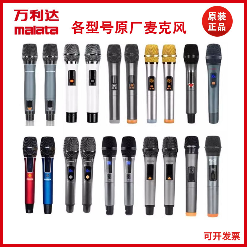 万利达音响话筒原装麦克风音箱无线手持话筒头戴话筒原厂配件耳咪