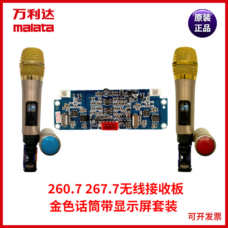 万利达音响户外广场舞拉杆音箱无线话筒耳麦双频260.7 267.7