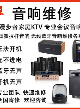 专业维修漫步者拉杆音响广场KTV