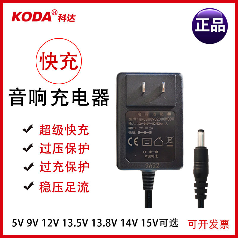 科达广场舞音响充电器15v2A 9V 13.5V 14V 快充充电器电源适配器