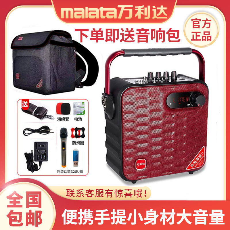 万利达户外广场舞手提便携式蓝牙音响Y5 Y6带无线话筒K歌蓝牙音箱
