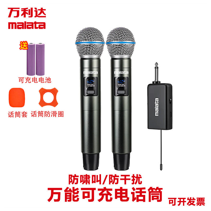 Malata/万利达话筒动圈万能通用无线麦克风会议主持户外直播K歌
