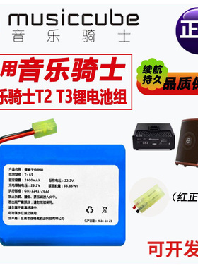音乐骑士T2  T3 音响电池18650 2600mAh 22.2V电吉他音箱锂电池组