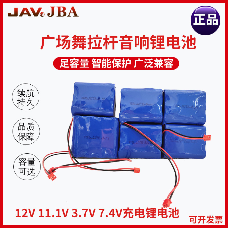 JBA JAV广场舞音响视频机大容量18650锂电池7.4V2200/3000/4000