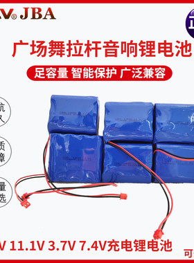 JBA广场舞音响视频锂电池