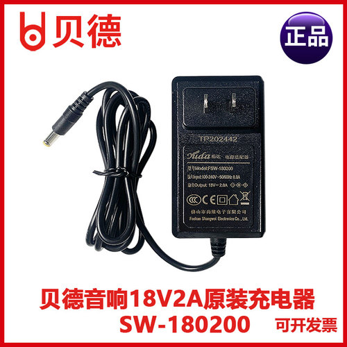 贝德音响户外广场舞拉杆蓝牙音箱原配充电器SW-180200 18V2A