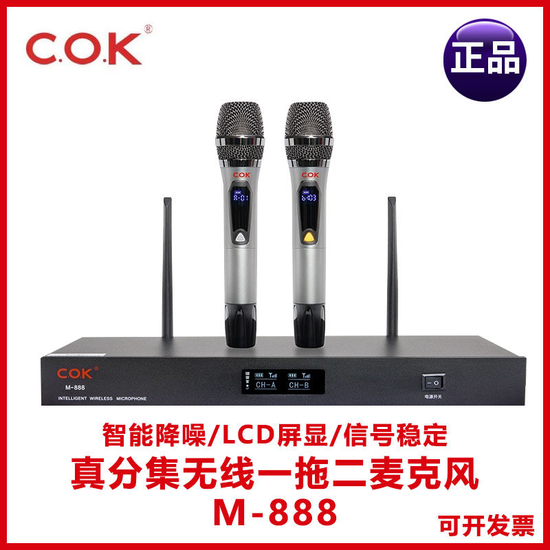 COK专业功放一拖二无线话筒K歌演讲会议通用万能麦克风防呼啸万能