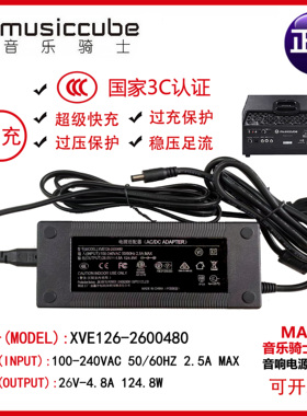 适用音乐骑士MA60乐器音响充电器电源适配器电源线26V MUSICCUBE