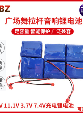 GBZ音响电池广场舞户外音响大容量18650锂电池组3.7V/7.4V/11.1V