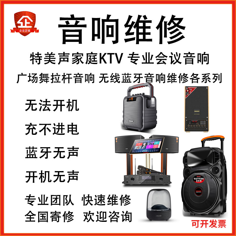 音响维修音响户外广场舞图片