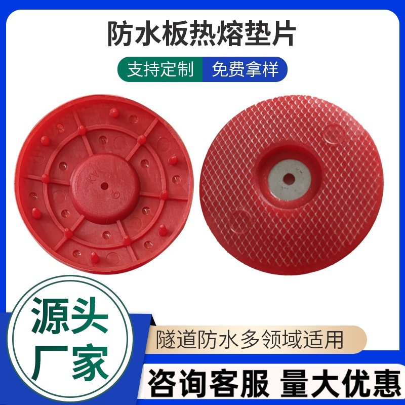 一体式丝网热熔垫片65/70隧道防水板磁焊接塑料热熔垫圈普通/四孔,橡塑材料及制品,其他橡胶制品,淘宝优惠券,粉丝福利购,淘宝优惠卷