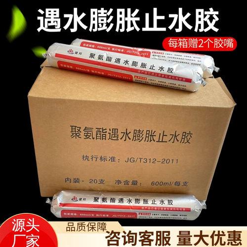 聚氨酯遇水膨胀止水胶现货厂家