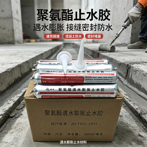 单组份聚氨酯遇水膨胀止水胶厂家