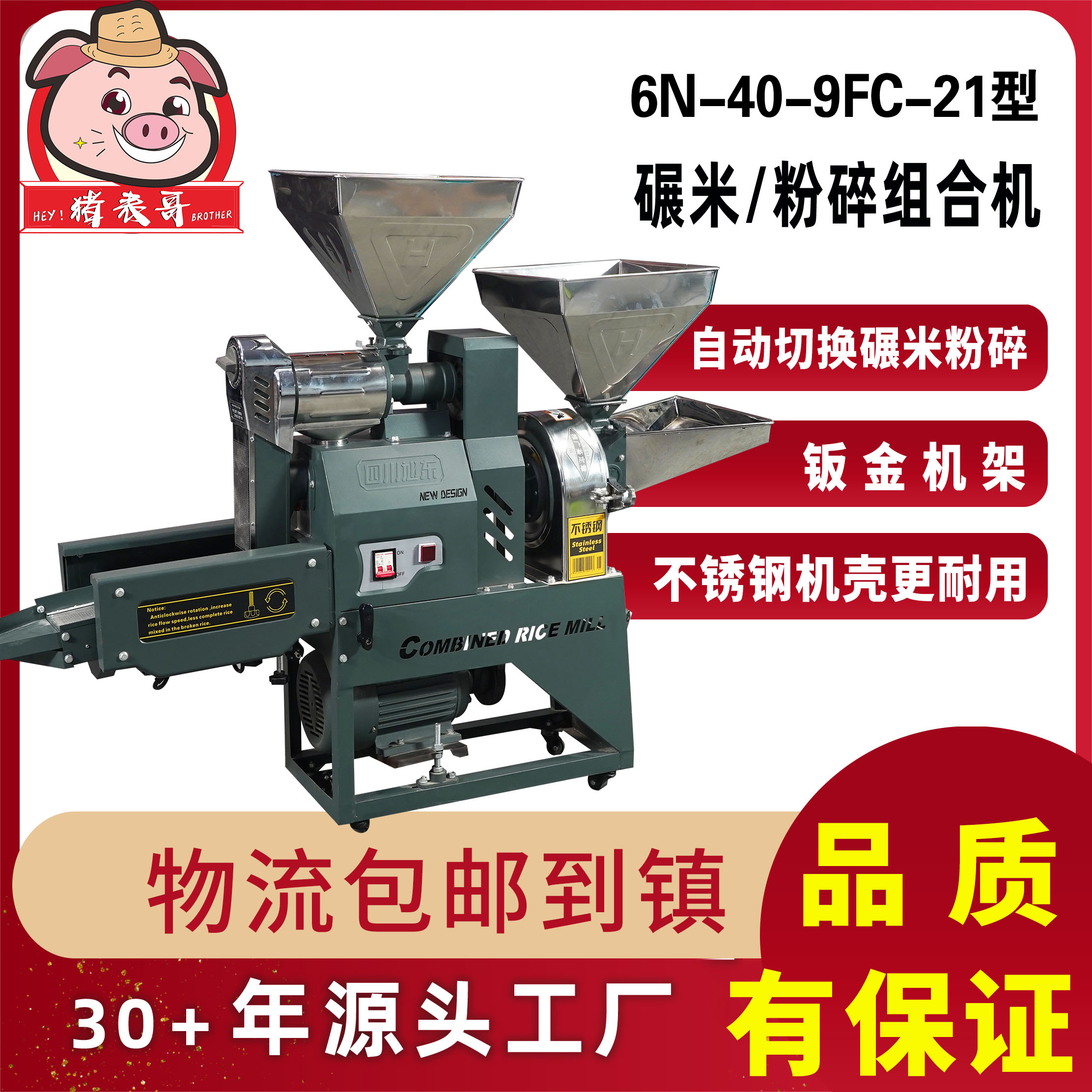 猪表哥不锈钢家用小型细糠碾米机打米机剥壳机小米玉米粉碎磨粉机