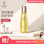 袋鼠妈妈 淡化袪妊娠纹 妊娠纹产后消除 孕妇橄榄油 去妊娠纹霜