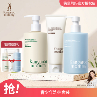袋鼠妈妈青少年洗发水护发专用去屑儿童止痒控油沐浴露男女孩正品