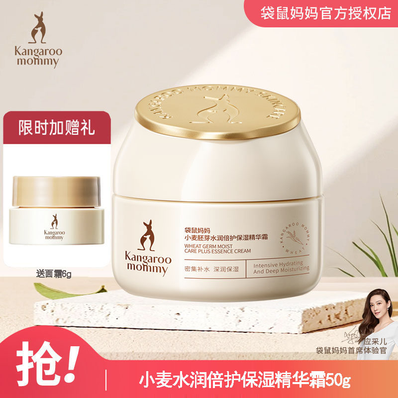 袋鼠妈妈天然豆乳滋养护肤品面霜