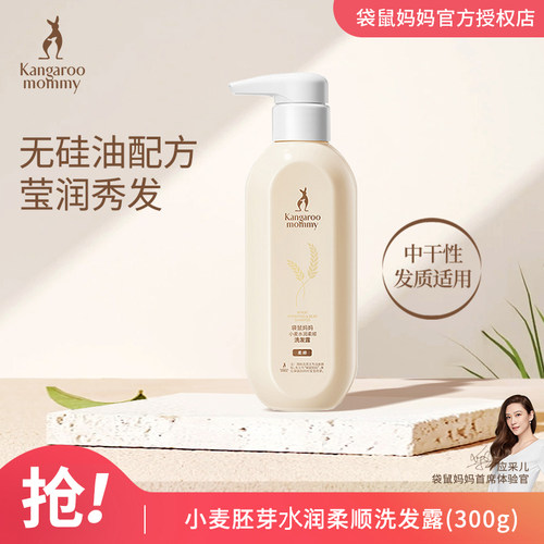 洗发露袋鼠妈妈孕期温和护肤品