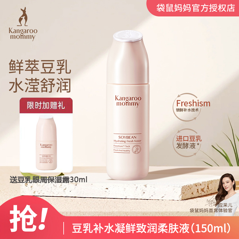 袋鼠妈妈 孕妇爽肤水孕妇保湿水天然补水滋养豆乳柔肤水护肤品