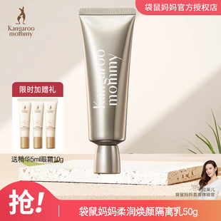 袋鼠妈妈隔离霜专用孕可用植物轻薄隔离乳遮瑕妇女护肤品化妆正品