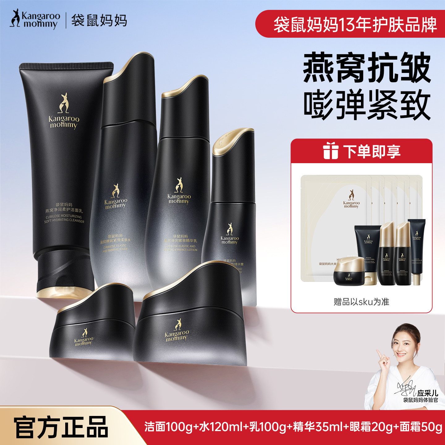袋鼠妈妈燕窝深润臻颜深度滋养