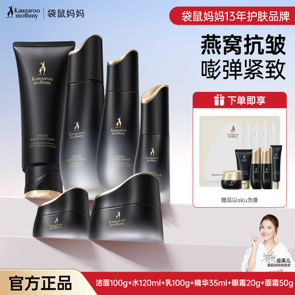 袋鼠妈妈 燕窝深润臻颜6件套 护肤品套装 深度滋养保湿正品